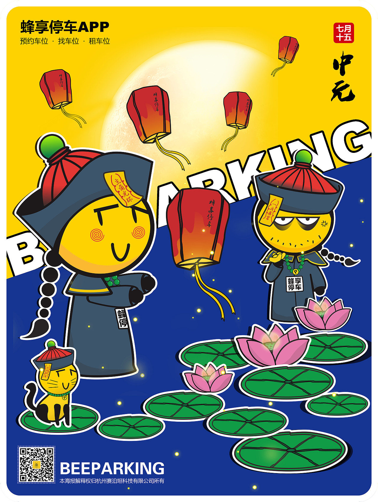 中元节 鬼节 海报