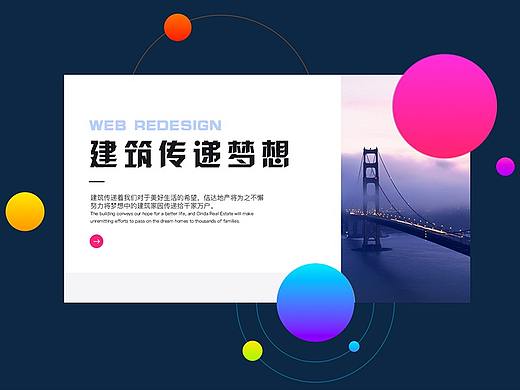 建筑传递梦想 · 地产web首页重构