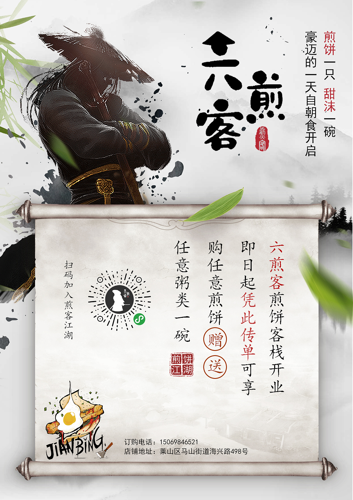 六煎客店铺系列设计（图ZMjE2MzMzOTQ0） - 品牌 - 站酷设计师贺小贺小贺原创素材 - 站酷ZCOOL