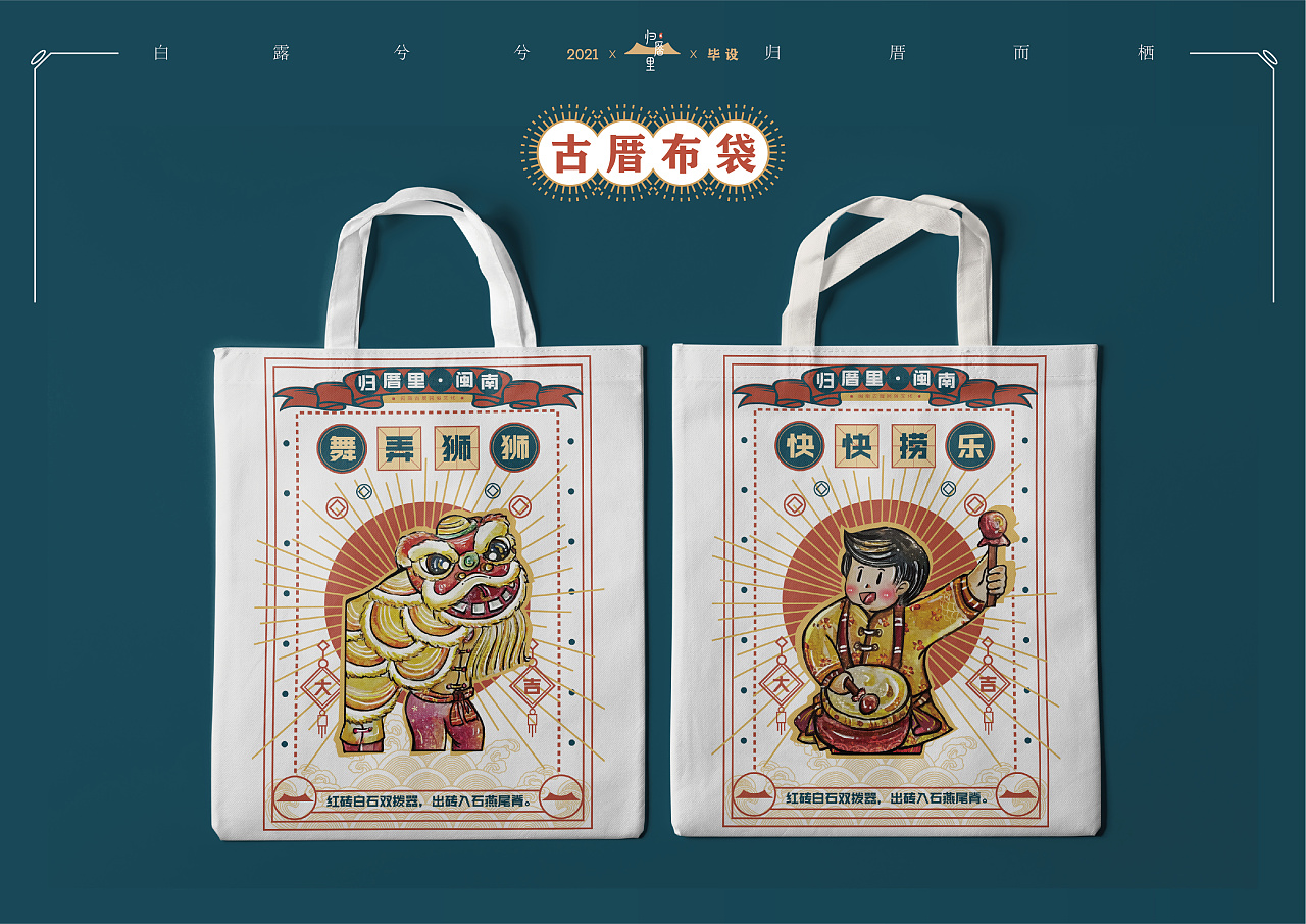 归厝里闽南古厝民俗文创视觉设计