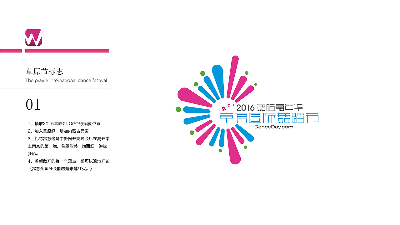 2016草原舞蹈嘉年华