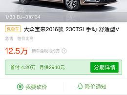 一款关于车辆交易的小程序