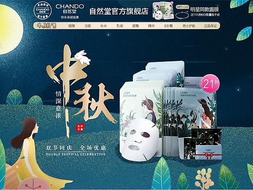中秋插画专题页