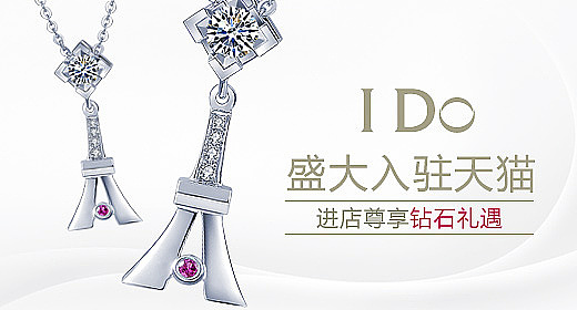 I Do 品牌珠宝的电商视觉设计（图ZMTc1NDkxNzEy） - 电商 - 站酷设计师潘热城原创素材 - 站酷ZCOOL