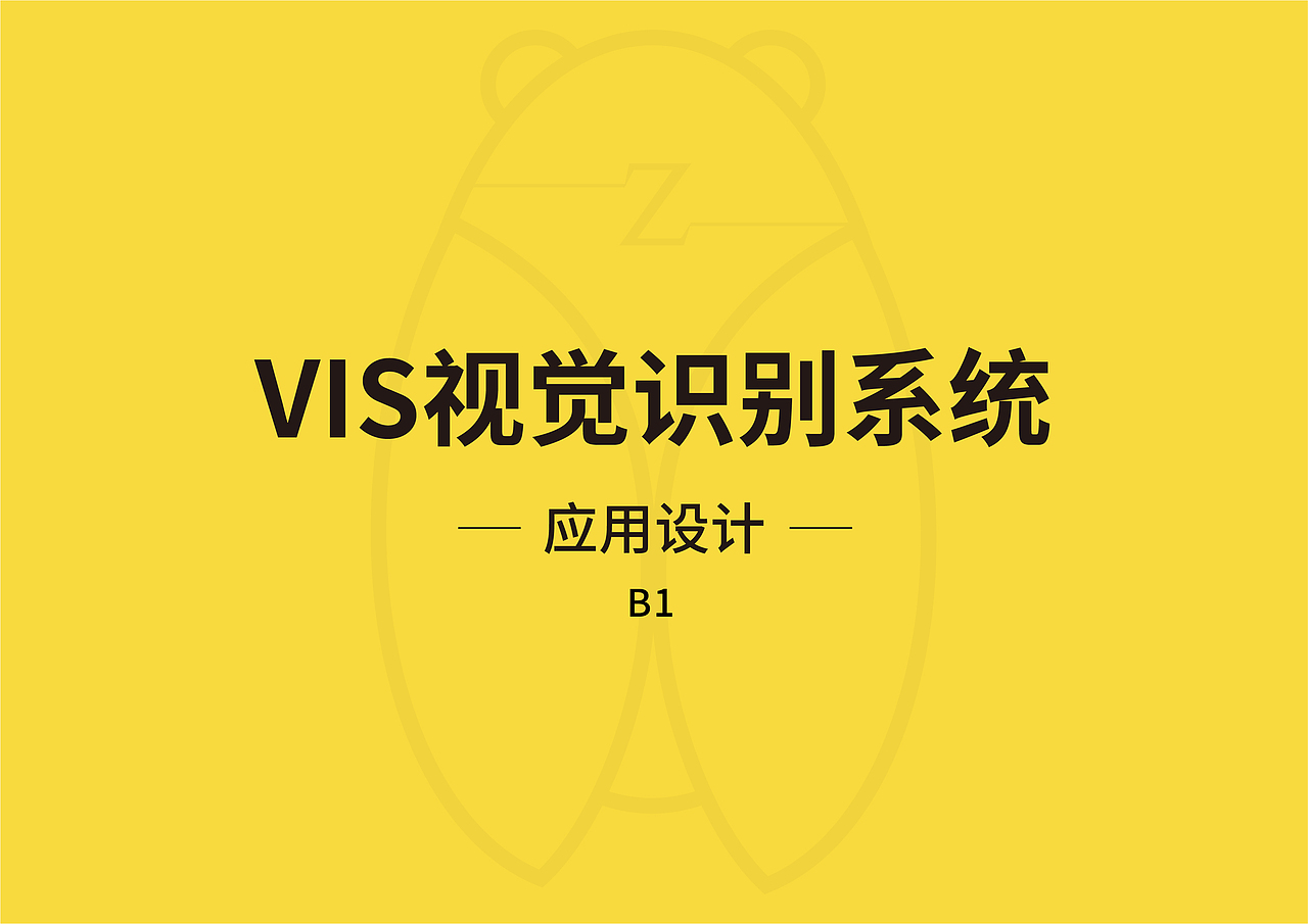 质了建站视觉识别系统