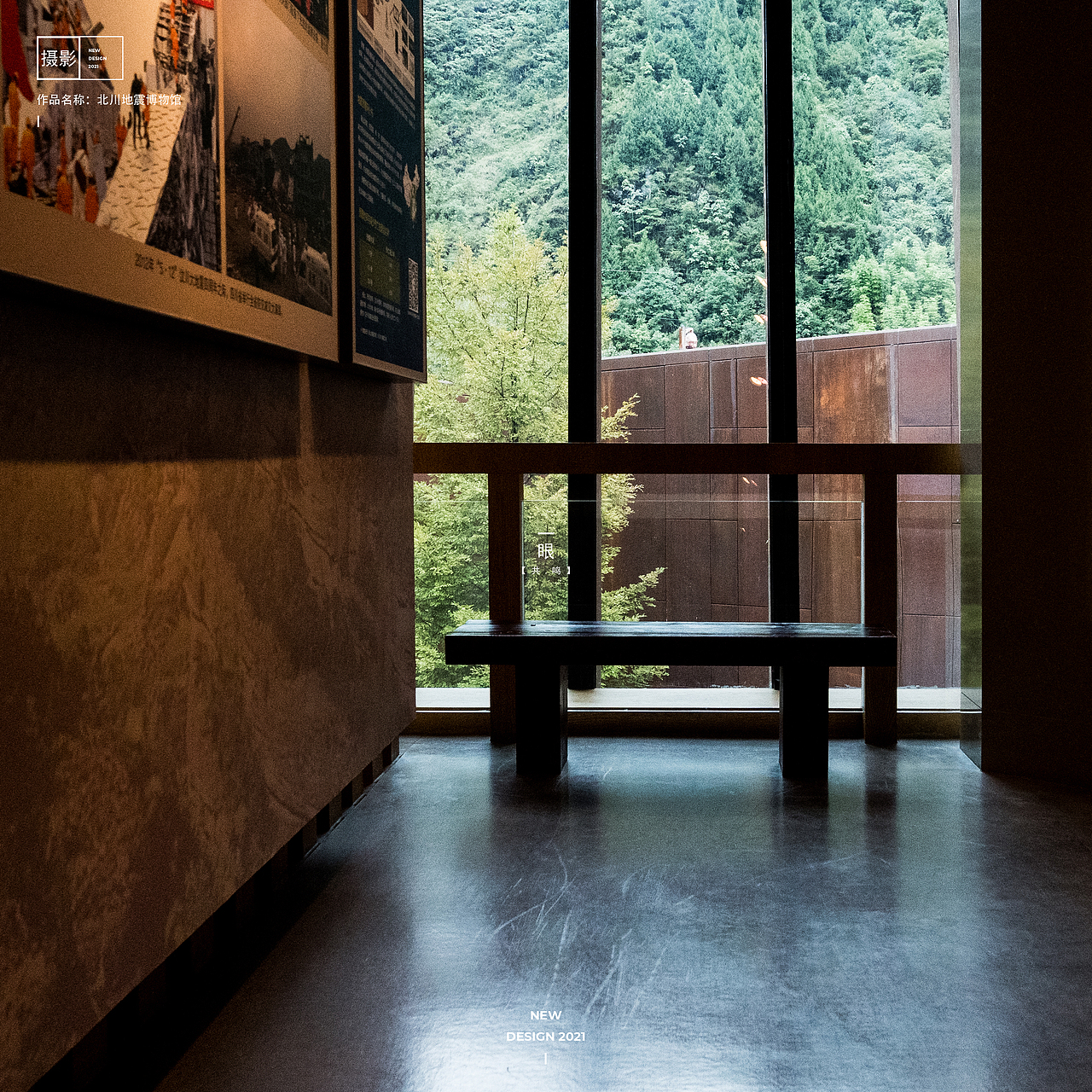 【建筑摄影】博物馆里的记忆——北川地震博物馆