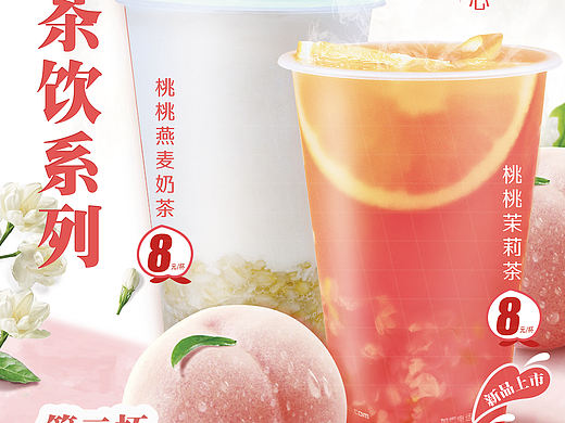 桃桃茶饮品