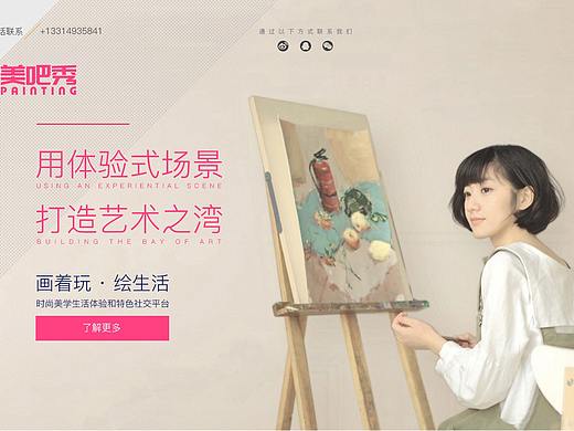 网页设计 - 美吧秀 | 中国时尚美学生活引领者