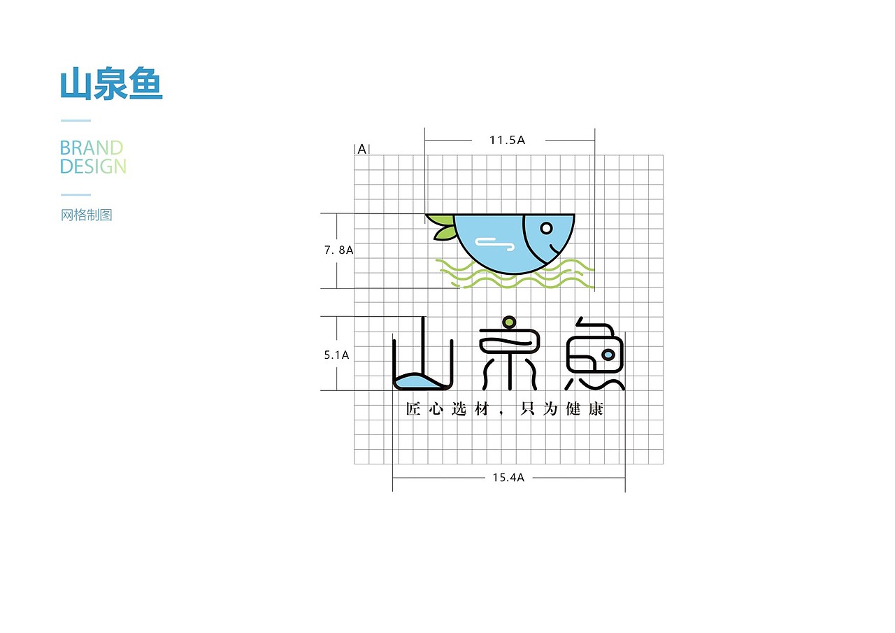 山泉鱼品牌设计（标志/VI）（图ZMTI0ODA4MjY0） - 品牌 - 站酷设计师Z29836936原创素材 - 站酷ZCOOL