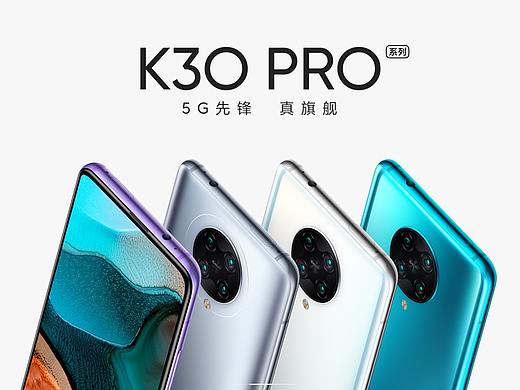 Redmi K30 Pro 5G先锋旗舰 产品KV 美术设计 提案后期