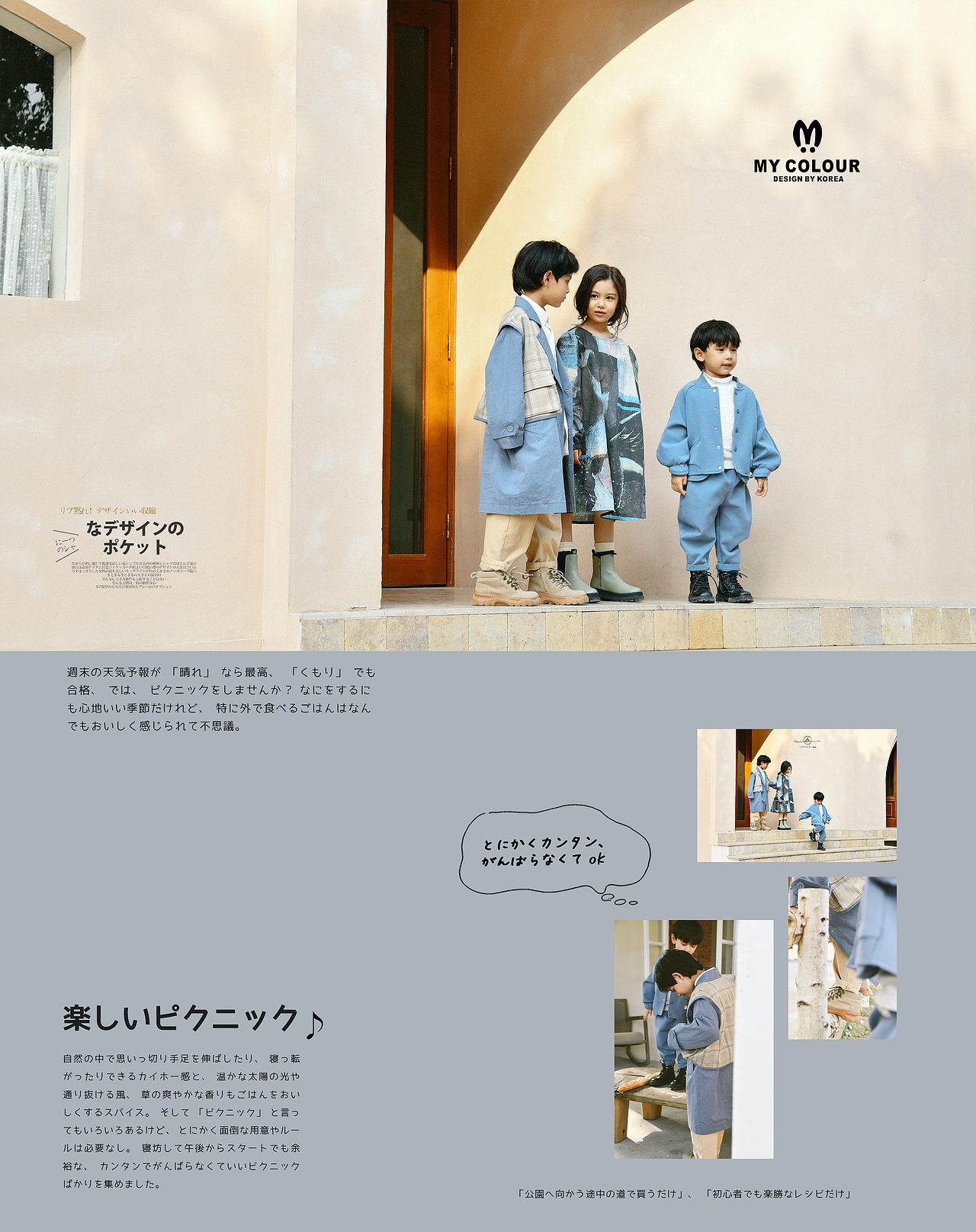 「在太阳落山之前奔赴山海」MY COLOR童装秋冬系宣传片（图ZMjQ5MzA1MzIw） - 产品摄影 - 站酷设计师瞌睡蜜蜂原创素材 - 站酷ZCOOL