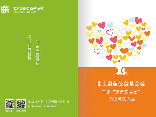 北京蔚蓝公益基金会—简单画册
