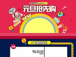 2015-元旦首頁模版