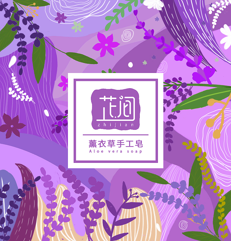 芷间手工皂包装设计（图ZMTY1MDgzODc2） - 包装 - 站酷设计师小可爱不可爱原创素材 - 站酷ZCOOL