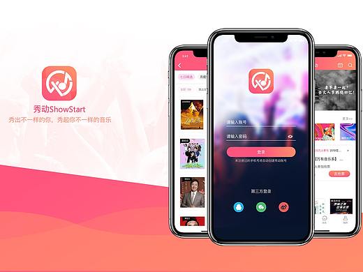 秀动app改版