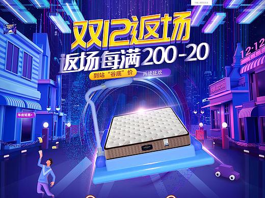双12床垫首页设计（个人主页-ZNDM5MTQzMjg=） - 电商 - 站酷设计师虫虫yuki原创素材 - 站酷ZCOOL