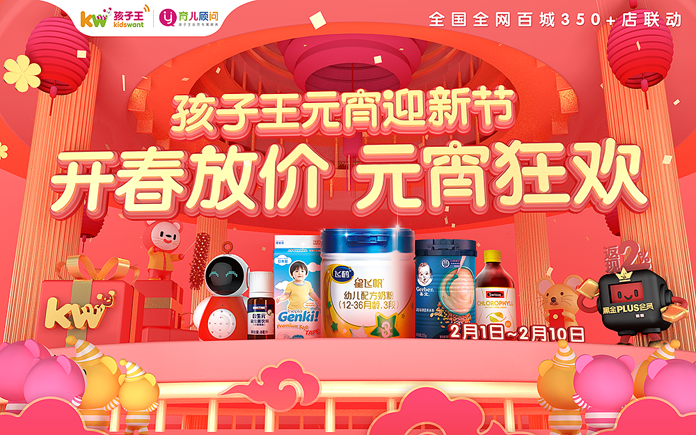 孩子王-C4D主视觉Part.2【Jiwei】