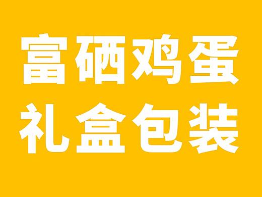 鸡蛋礼盒包装