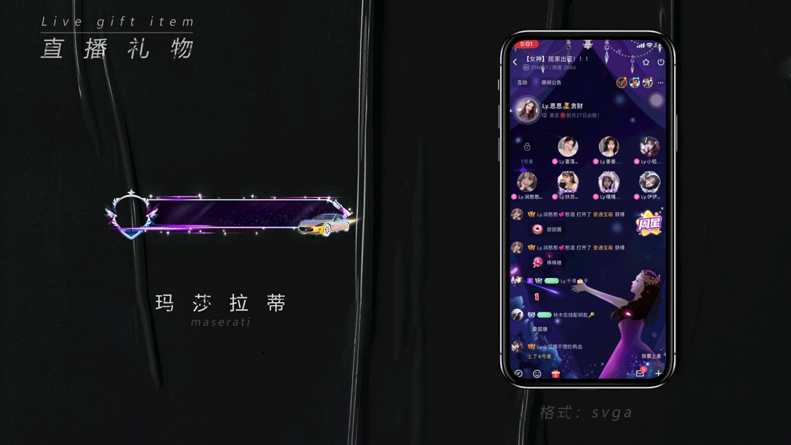 直播礼物SVGA节选-2（图ZMjg5NDM0MTA4） - 动效设计 - 站酷设计师金台不夕照原创素材 - 站酷ZCOOL