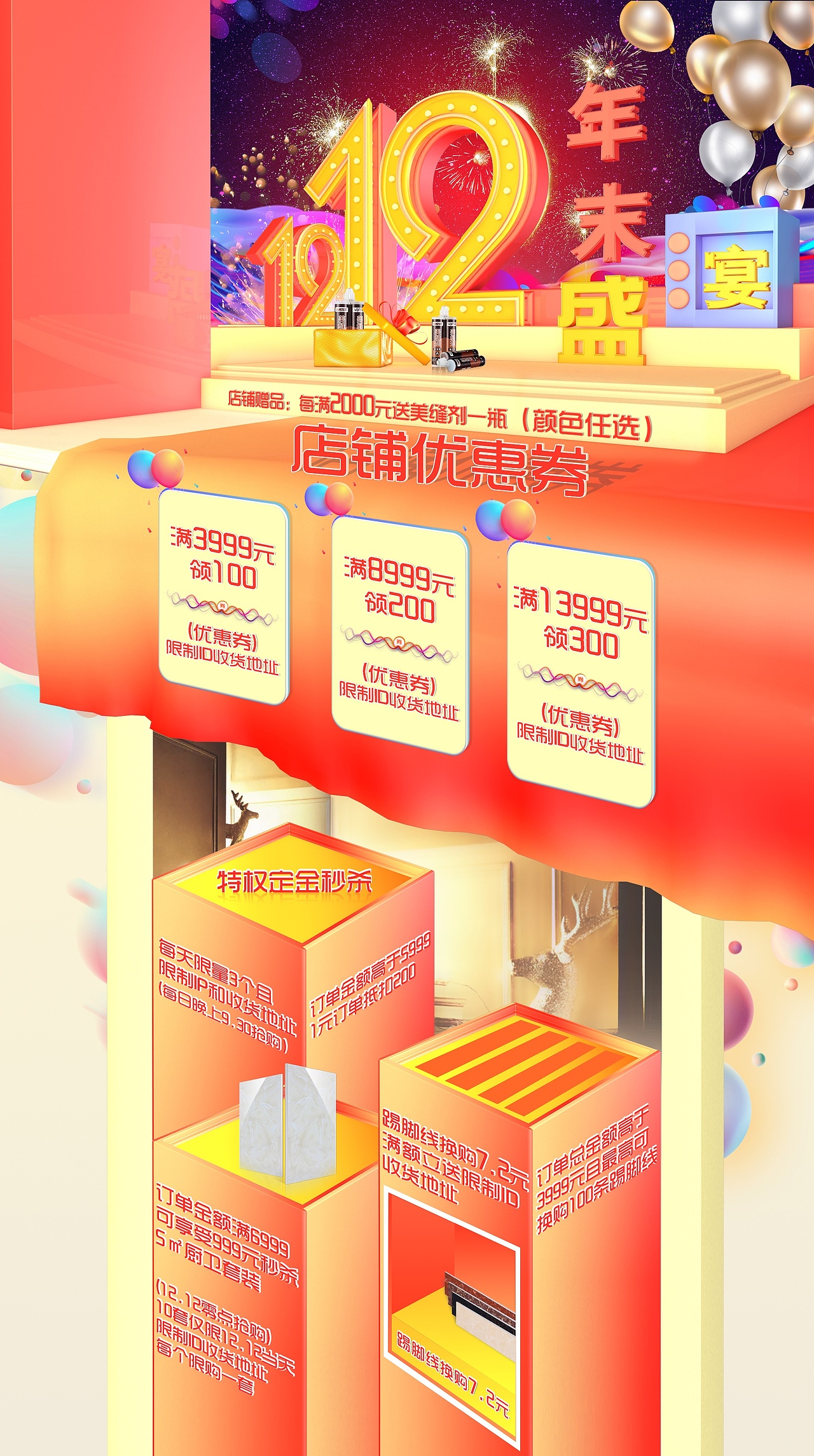 12.12（图ZOTg4NjQ1NzY=） - 电商 - 站酷设计师虾蔗藤原创素材 - 站酷ZCOOL