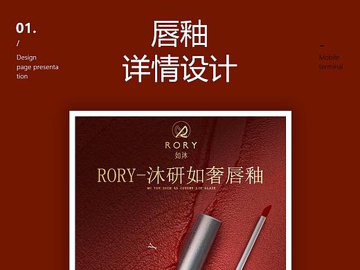 沐妍如奢唇釉详情设计