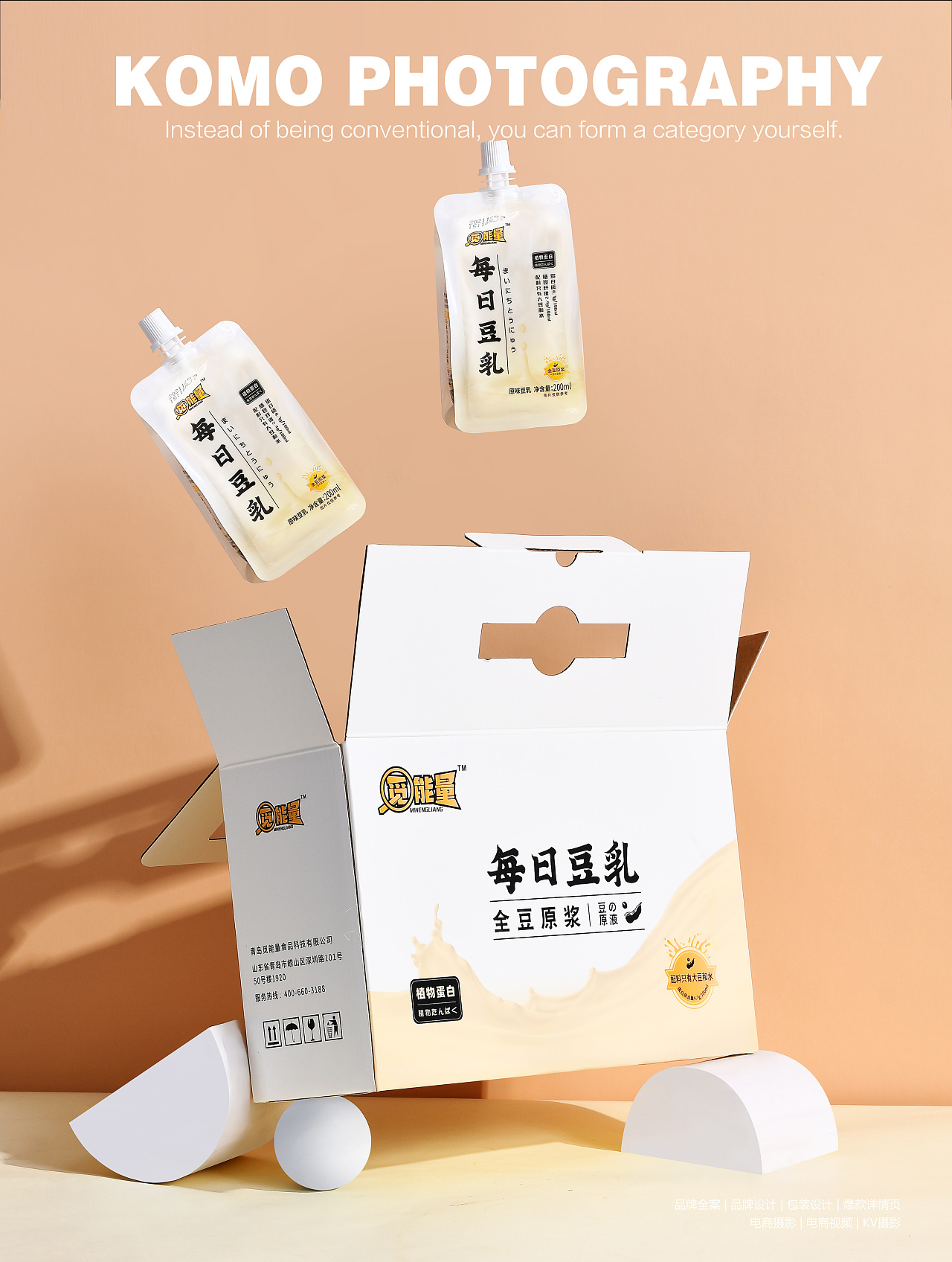 豆乳拍摄 牛奶摄影 饮品拍摄 美食摄影 孔墨摄影|摄影|美食摄影|孔墨