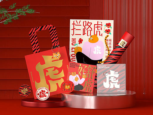 2022「虎力全开」生肖系列 文创产品 