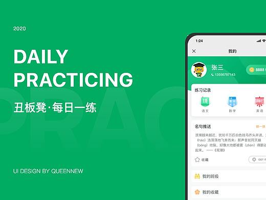 每日一练H5