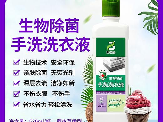 手洗洗衣液1L（個人主頁-ZNTEyNTgyODQ=） - 運營設(shè)計 - 站酷設(shè)計師一點設(shè)計工作室原創(chuàng)素材 - 站酷ZCOOL