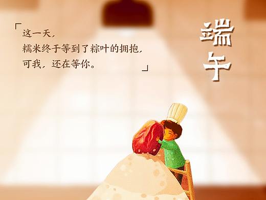 端午海报