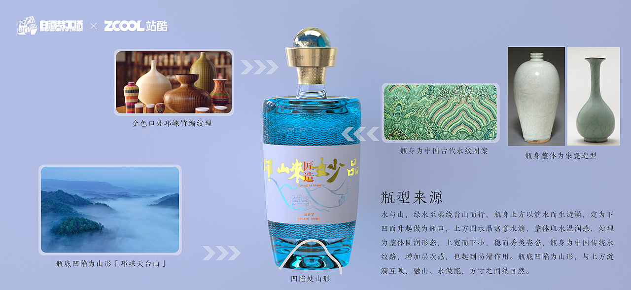 好山好水 酿好酒——邛崃妙品（图ZMjczNjA0NDY4） - 生活用品 - 站酷设计师一祚原创素材 - 站酷ZCOOL