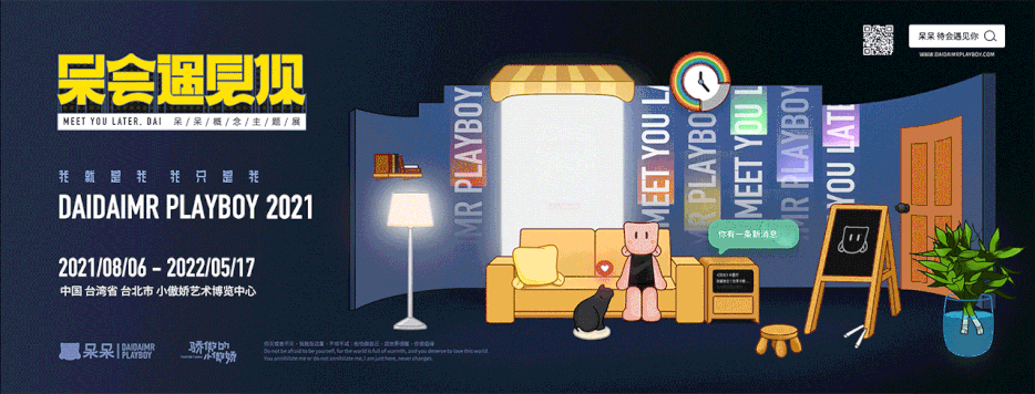 呆会遇见你 | 呆呆DAIDAIMR PLAYBOY品牌上新（图ZMjc0MDkyNjY0） - 品牌 - 站酷设计师呆小东原创素材 - 站酷ZCOOL