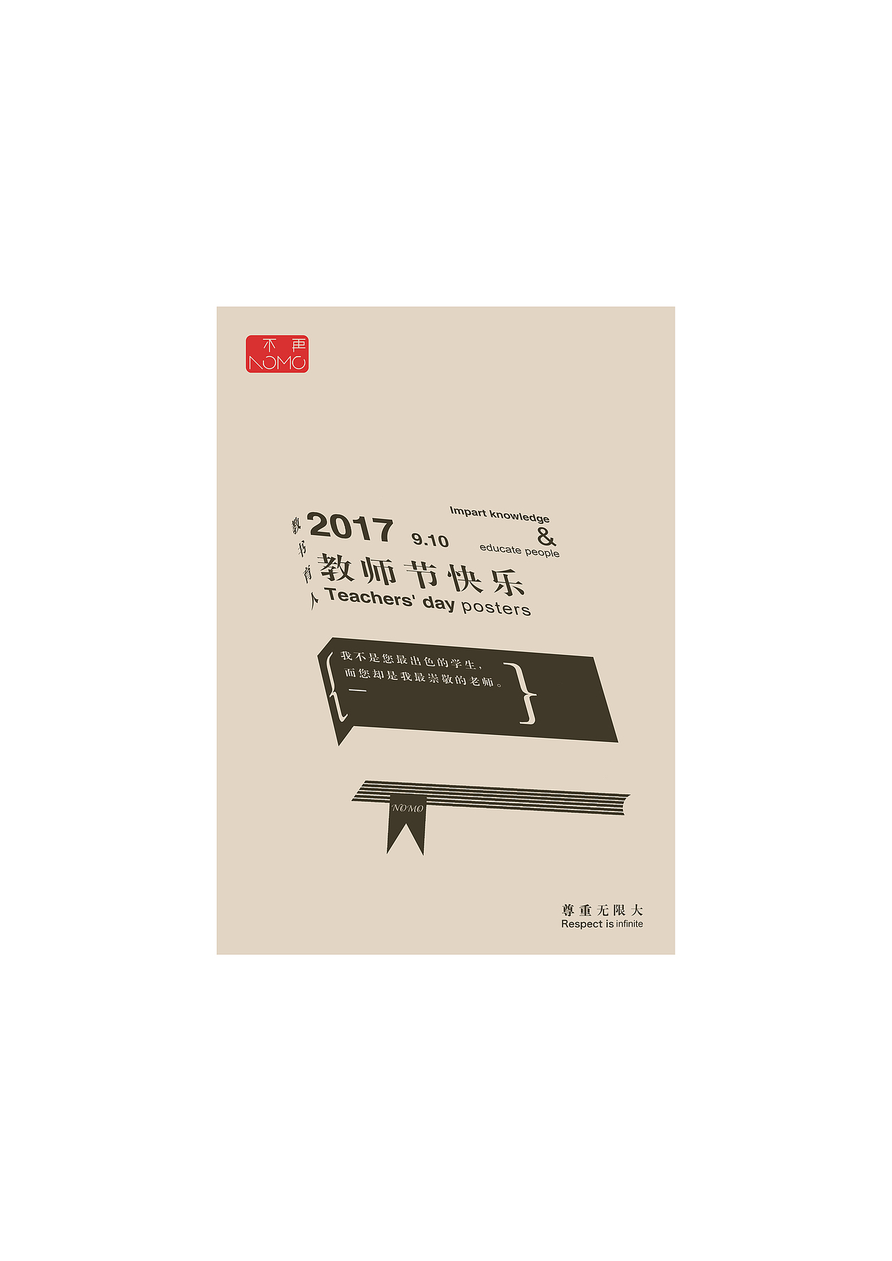 教师节招贴（图ZOTEwOTk3ODg=） - 海报 - 站酷设计师炸猪排超人6原创素材 - 站酷ZCOOL