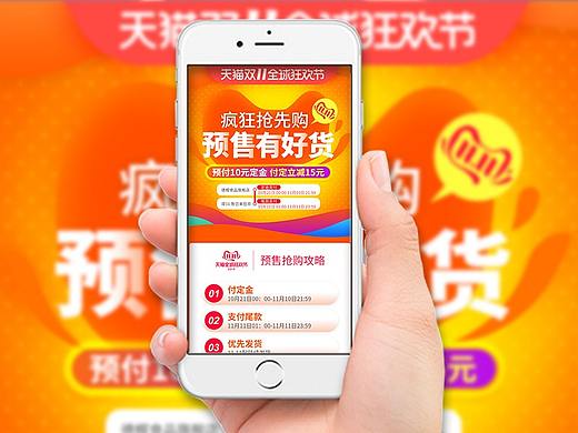双十一预售页面