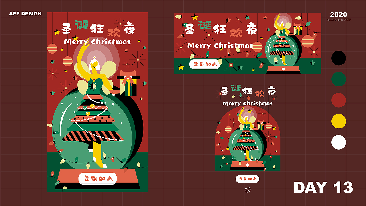 APP运营插画 banner（图ZMjQxODA4NjU2） - 商业插画 - 站酷设计师页石子原创素材 - 站酷ZCOOL
