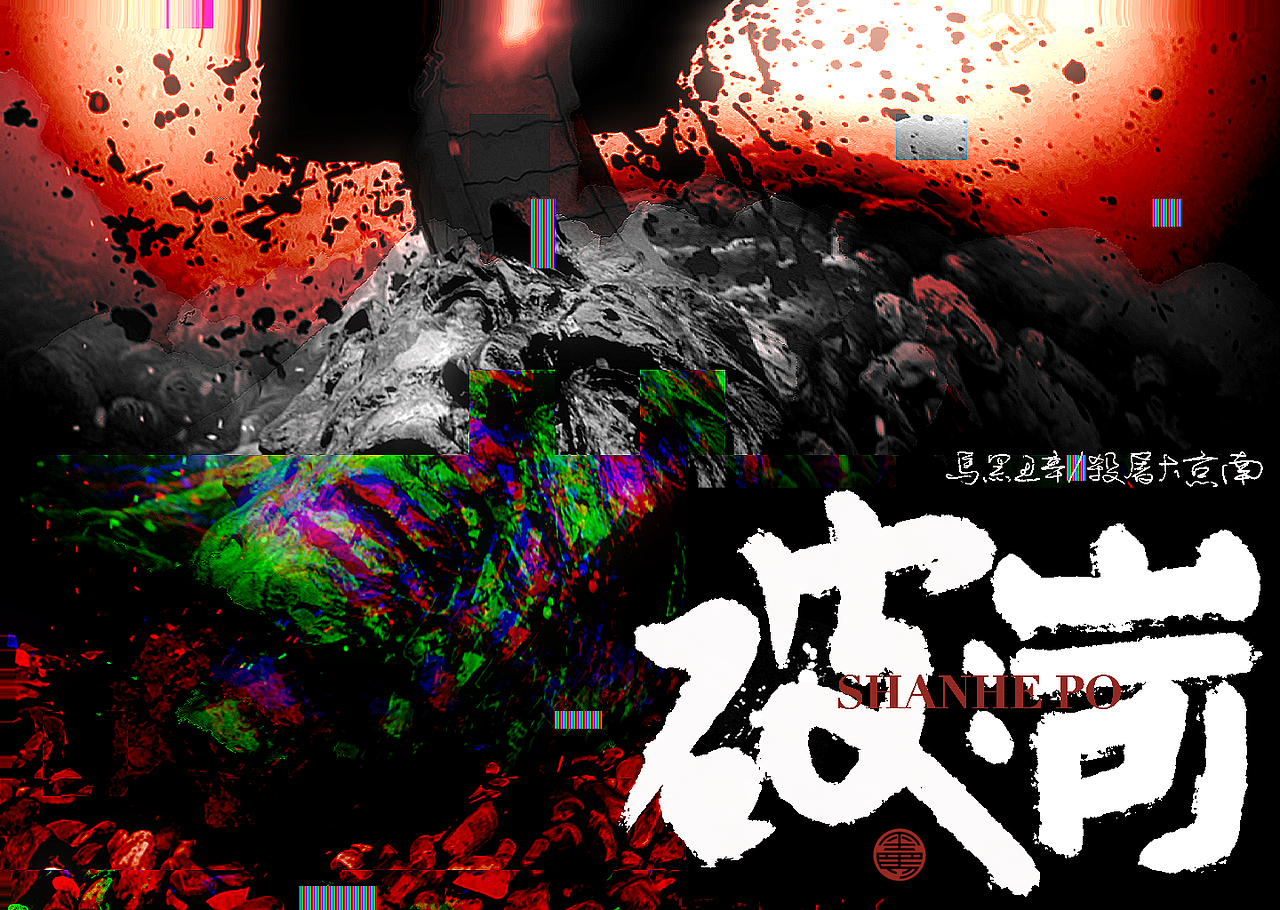 手写字：南京大屠杀（图ZMjgxNDc5NDYw） - 字体/字形 - 站酷设计师黑马cn原创素材 - 站酷ZCOOL