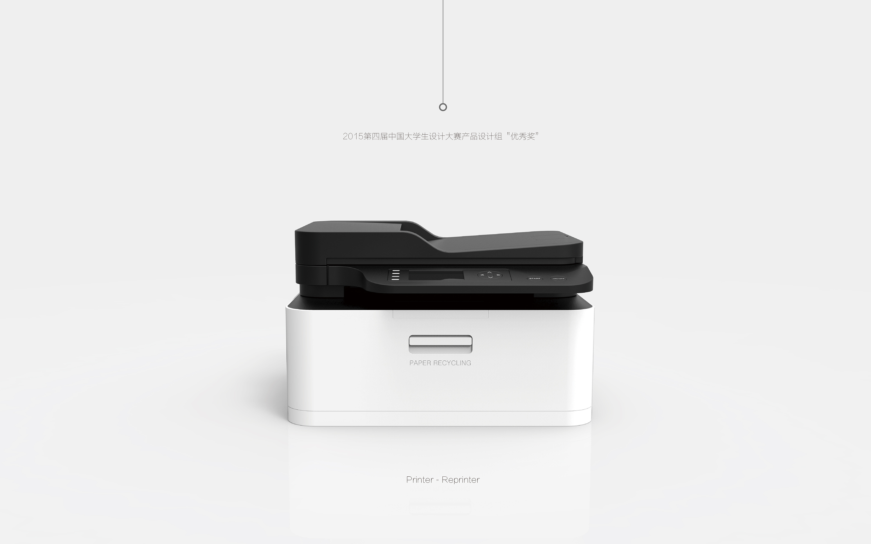 printer - reprinter 概念打印机设计