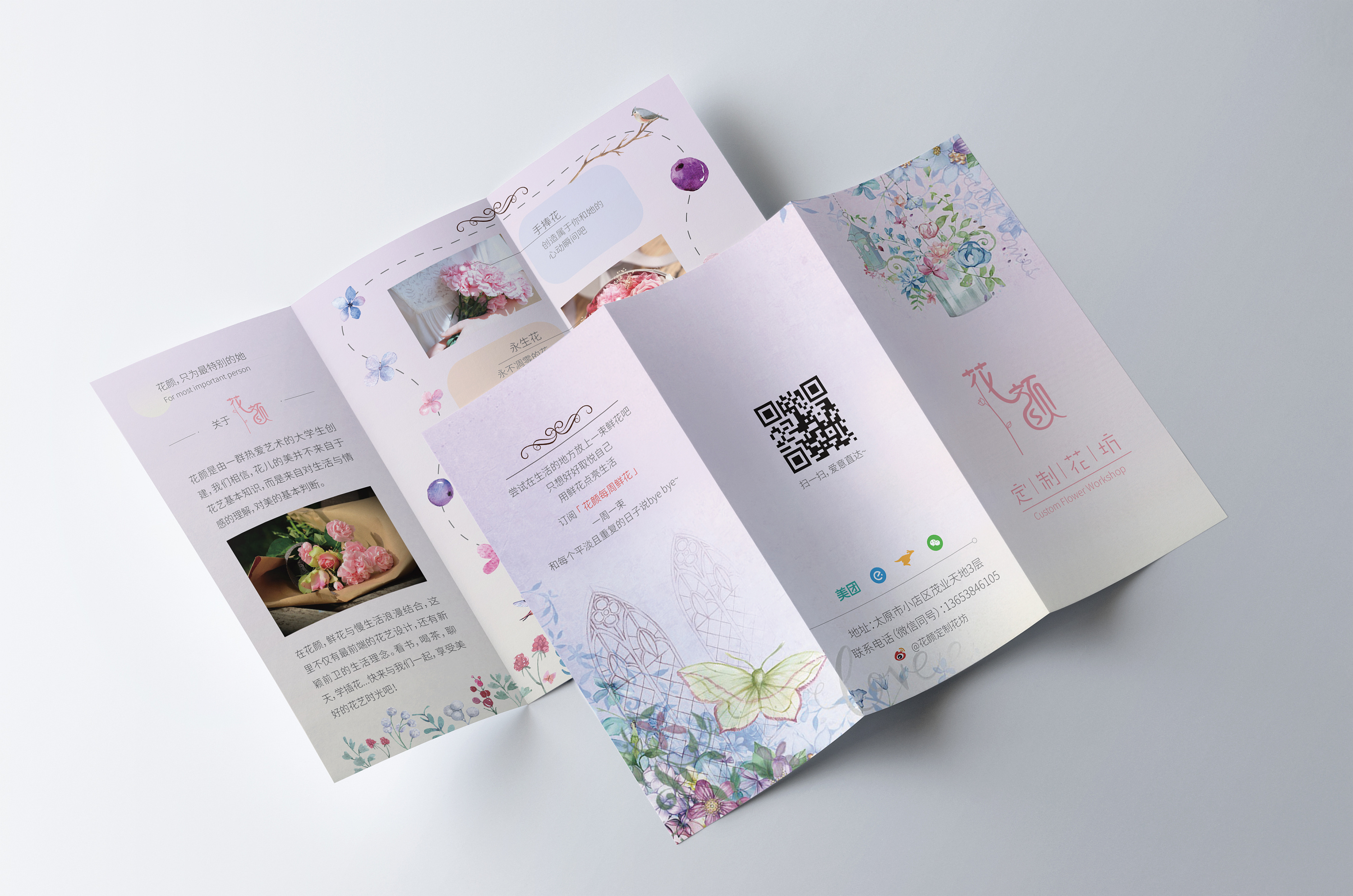 花颜定制花坊三折页设计