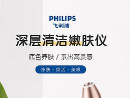 飞利浦嫩肤仪