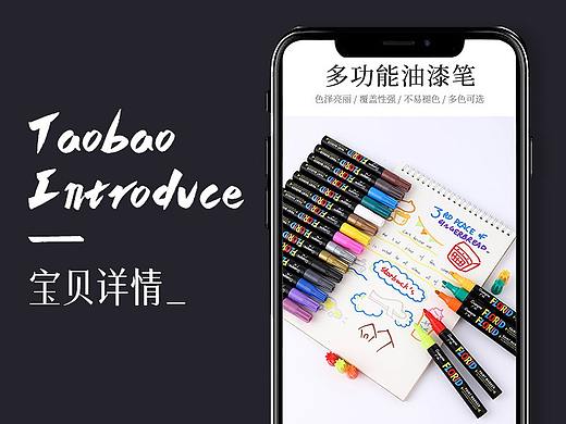 油漆笔详情页