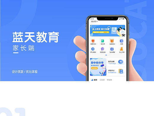 教育APP