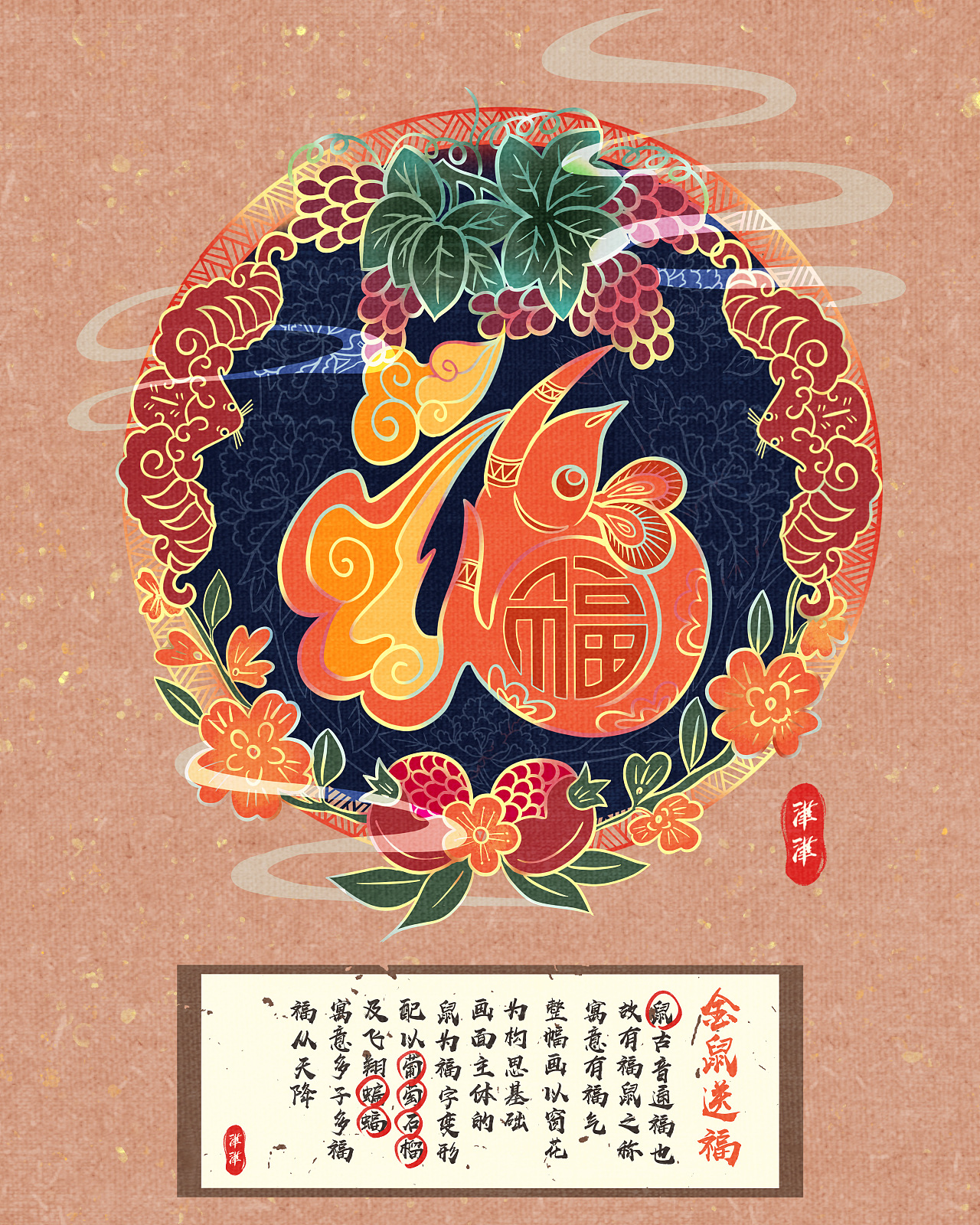 金鼠送福|插画|创作习作|jin是津津 - 原创作品 - 站酷 (zcool)