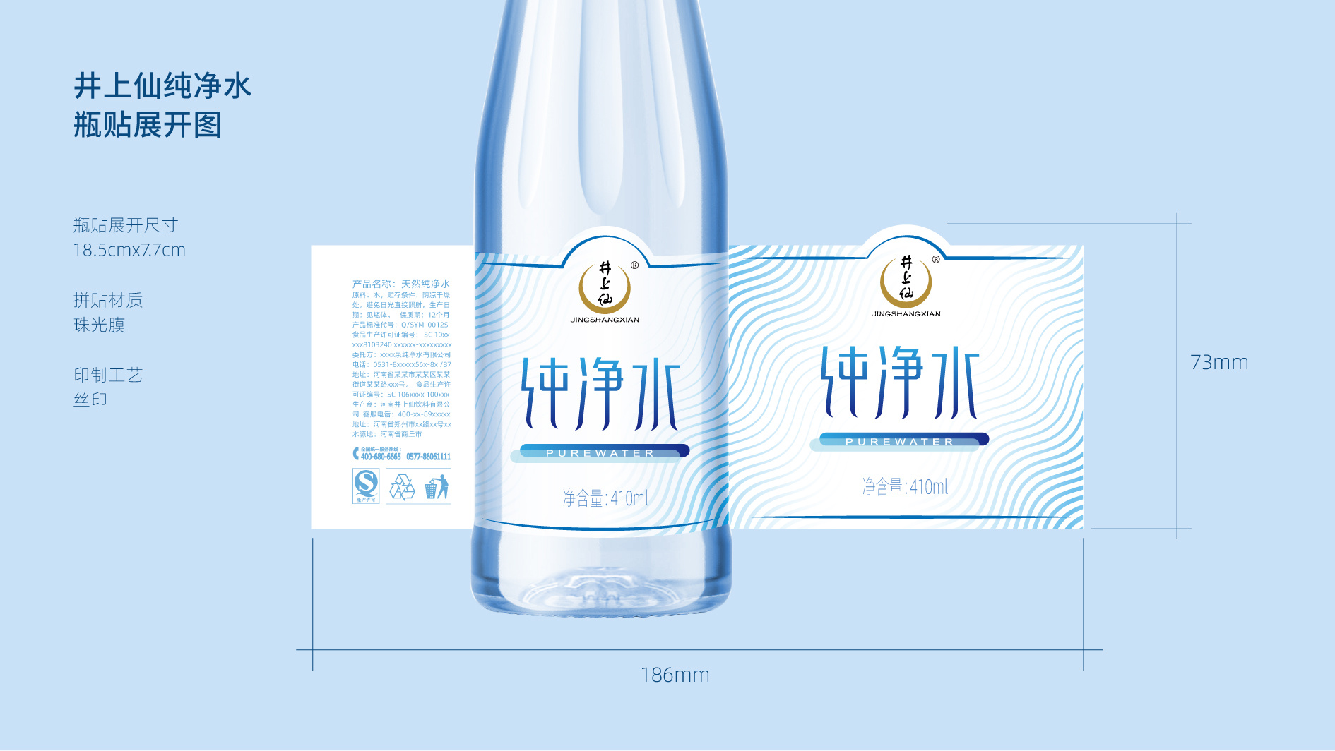 以自然之道,取水之源——纯净水包装设计