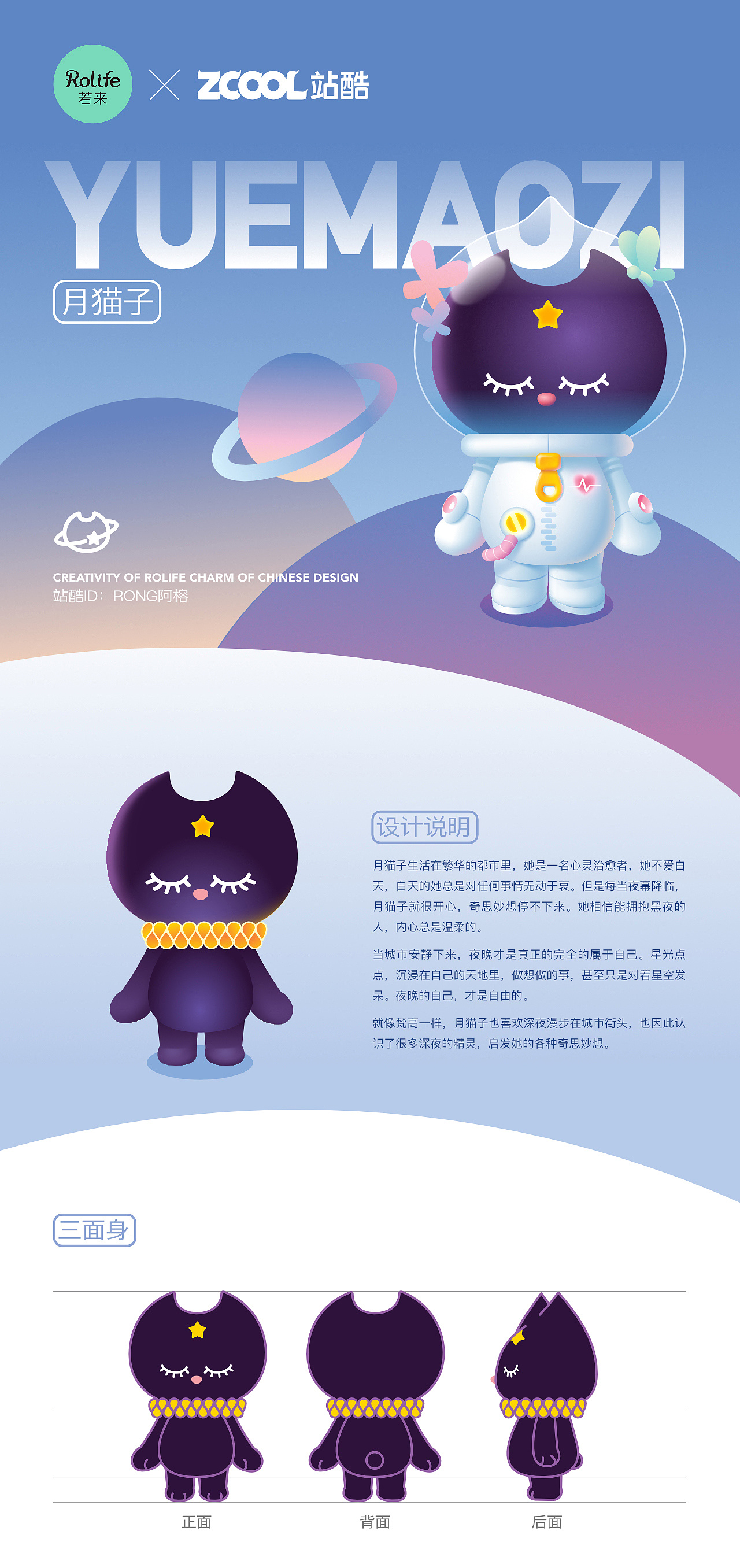 若来文创 月猫子的幻想星球 平面 吉祥物 Rong阿榕 原创作品 站酷 Zcool