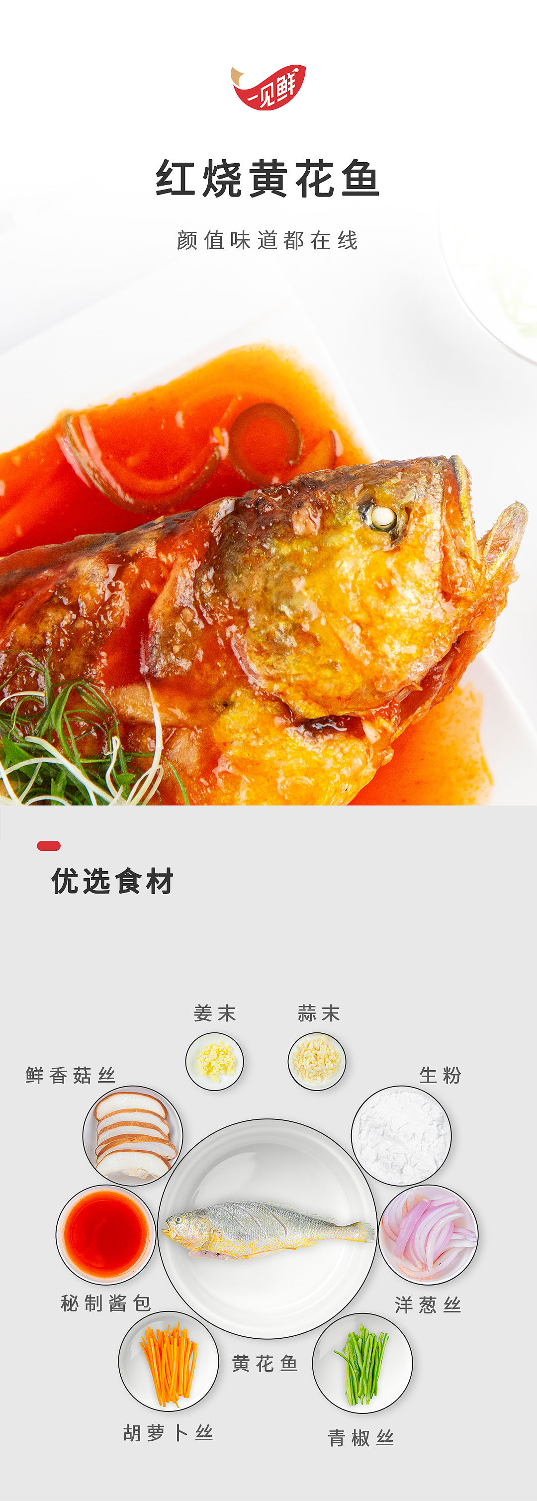 美食拍摄-红烧黄花鱼（图ZMjI5NDYyNjI0） - 产品摄影 - 站酷设计师陈松christ原创素材 - 站酷ZCOOL