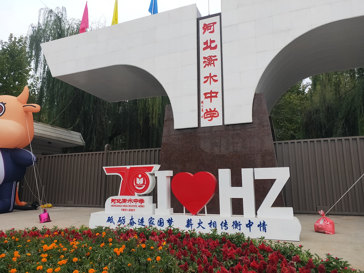 衡水中学70周年校庆标识设计应用