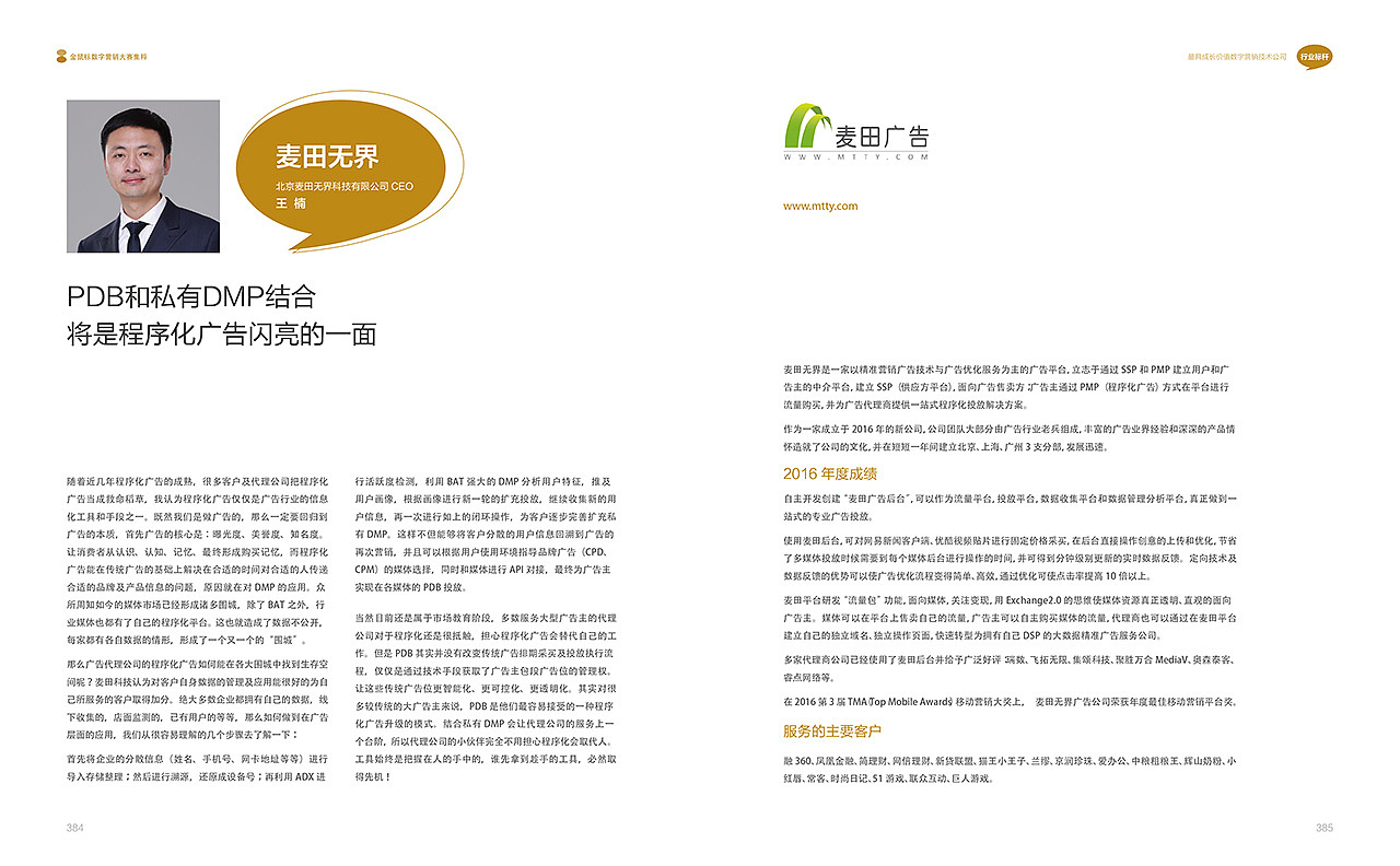 装帧设计-金鼠标营销大赛集粹