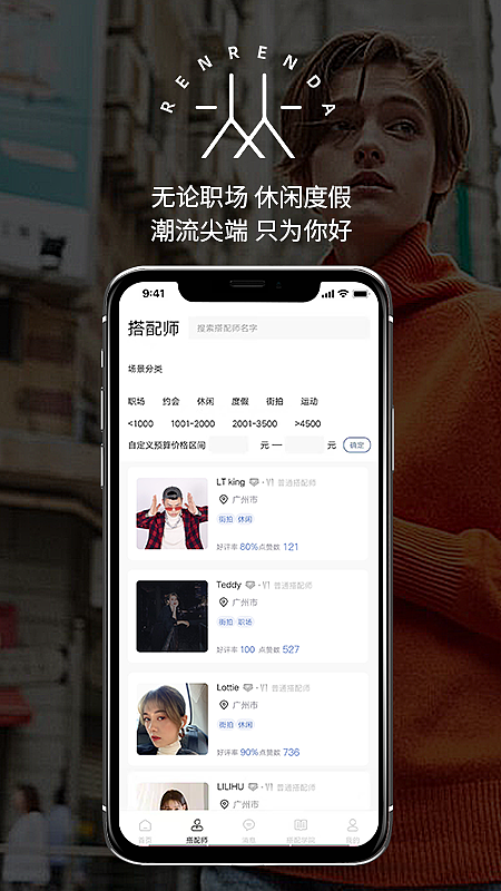 人人搭app介绍（图ZMTg4ODg4NDc2） - APP界面 - 站酷设计师宅聪Cong原创素材 - 站酷ZCOOL
