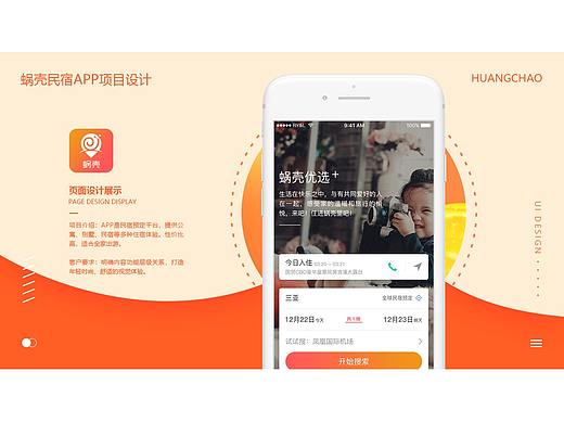 蜗壳民宿app
