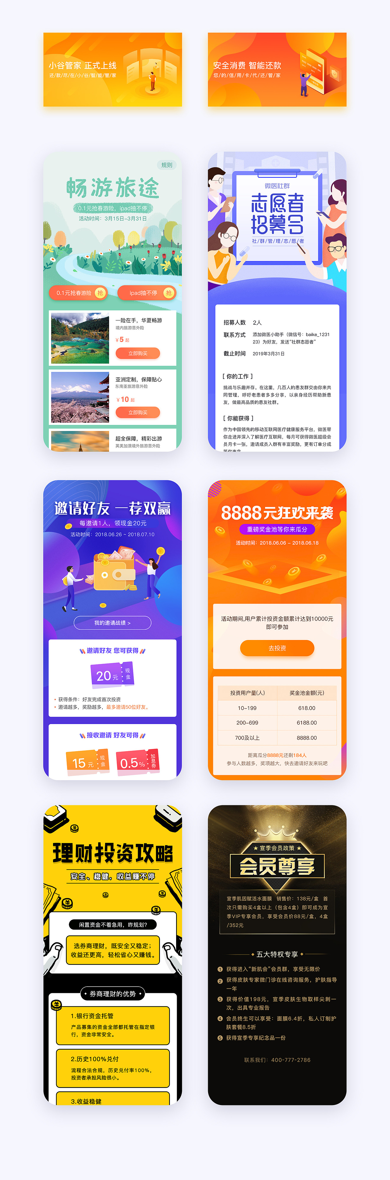 运营h5整理
